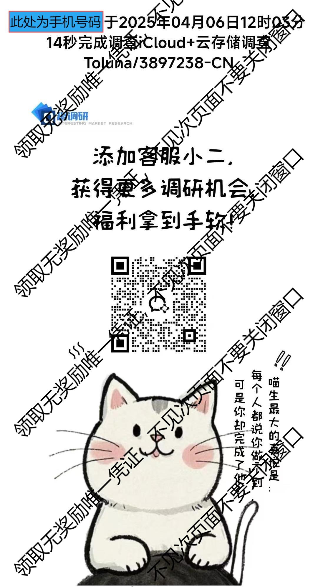 完成调查截图示例