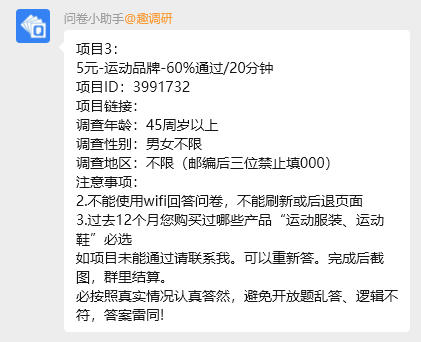 问卷发放示例1