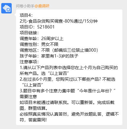 问卷发放示例2