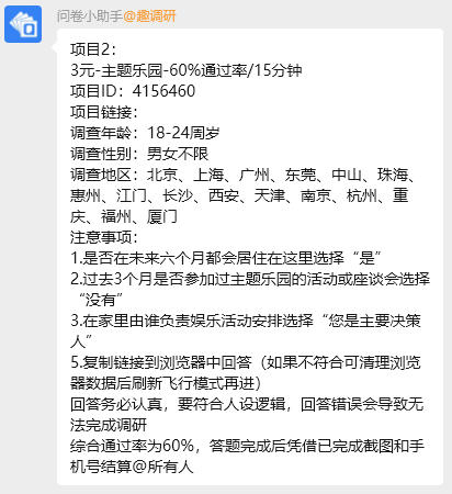 问卷发放示例3
